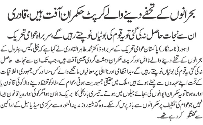 Minhaj-ul-Quran  Print Media Coverage Daily jahan e pakistan back page